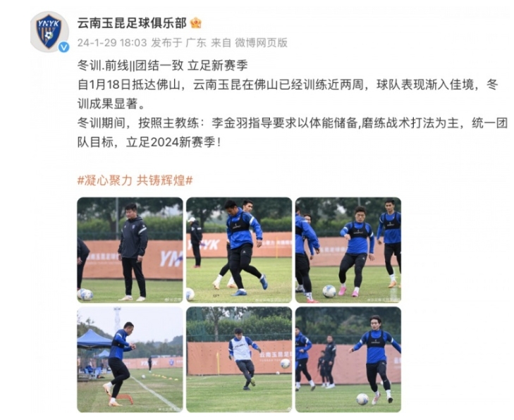 云南玉昆喊话2024赛季目标，却未能通过足协准入名单