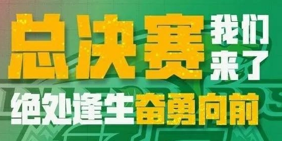 CBA 总决赛战火燃起：谁将问鼎冠军