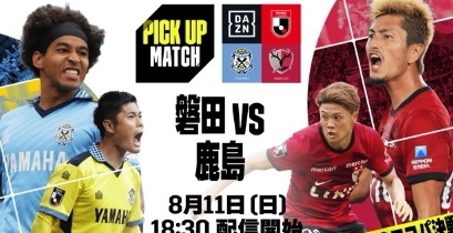 日职联：磐田喜悦 VS 鹿岛鹿角，<a href='https://www.www.qzqsbc.com,www.qzqsbc.com/news/tag/1154498.html' style='color: blue;'>鹿岛鹿角攻防称雄</a>