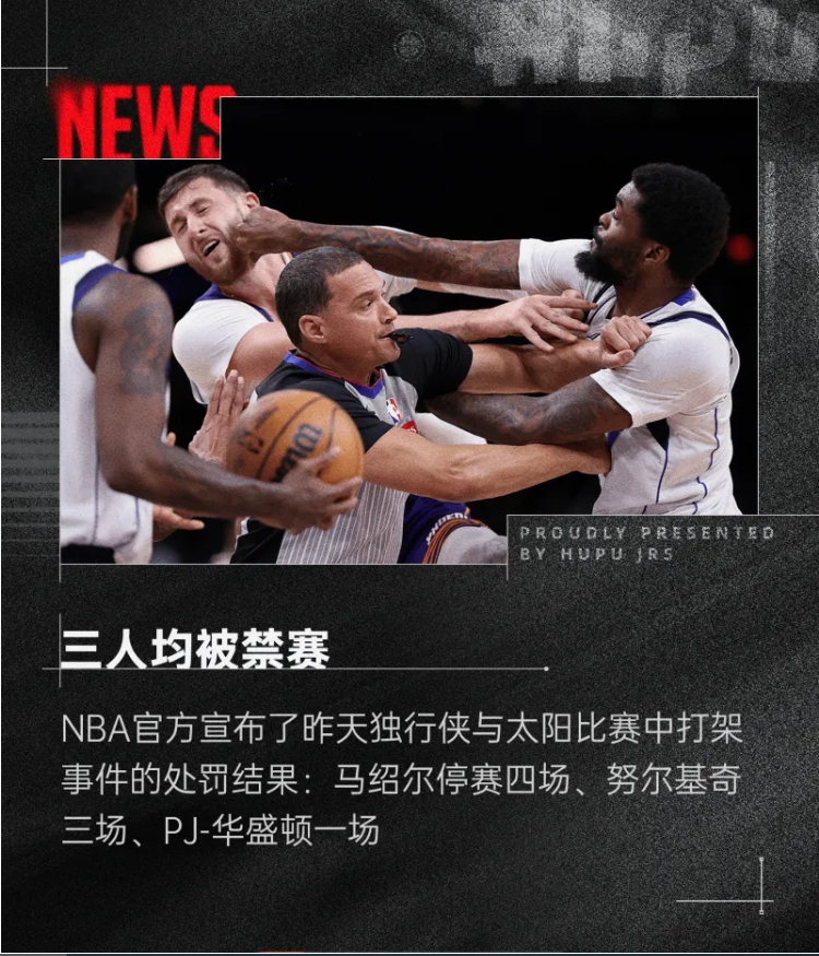 NBA 赛场冲突引深思：纪律与理性何去何从