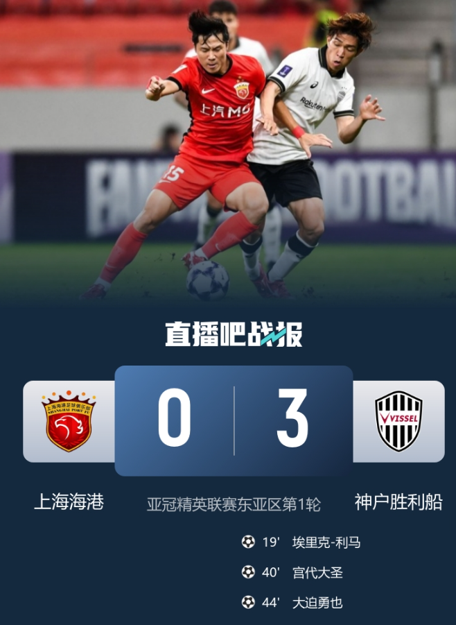 弑旧主！神户外援埃里克传射建功，率队力克海港